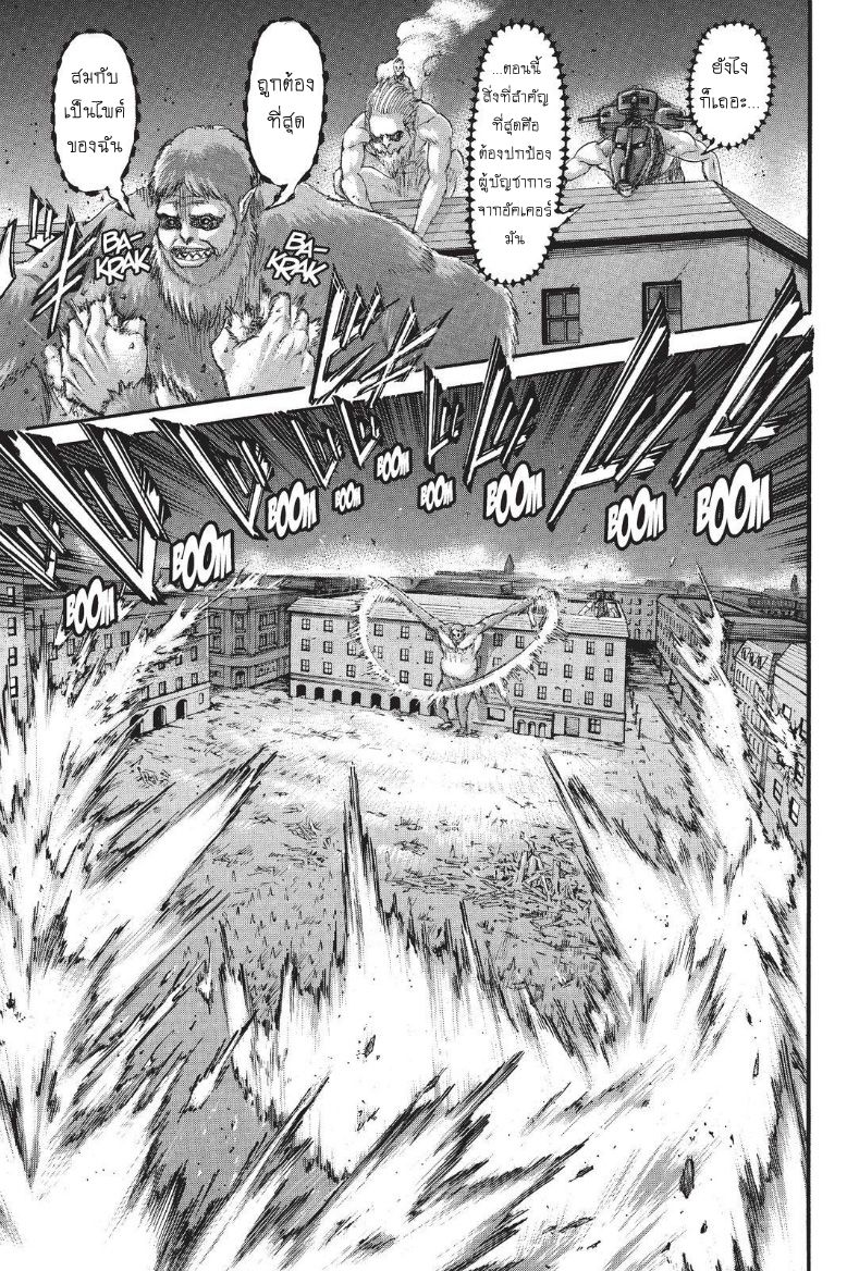 Attack on Titan 103-โจมตี