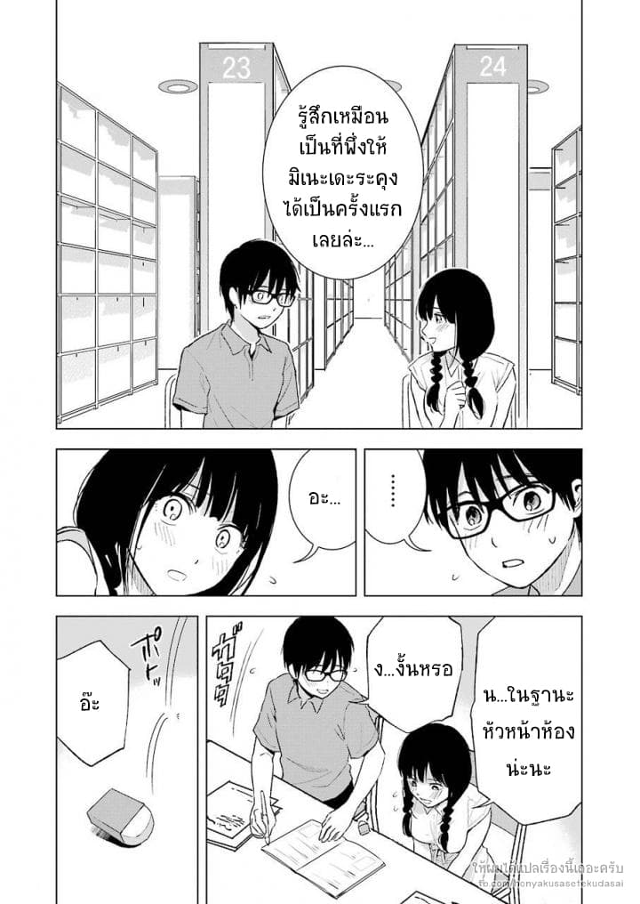 Tsumi to Kai ความผิด และ ความสุข 20-การรู้ตัว และ การรับรู้ทางกลิ่น