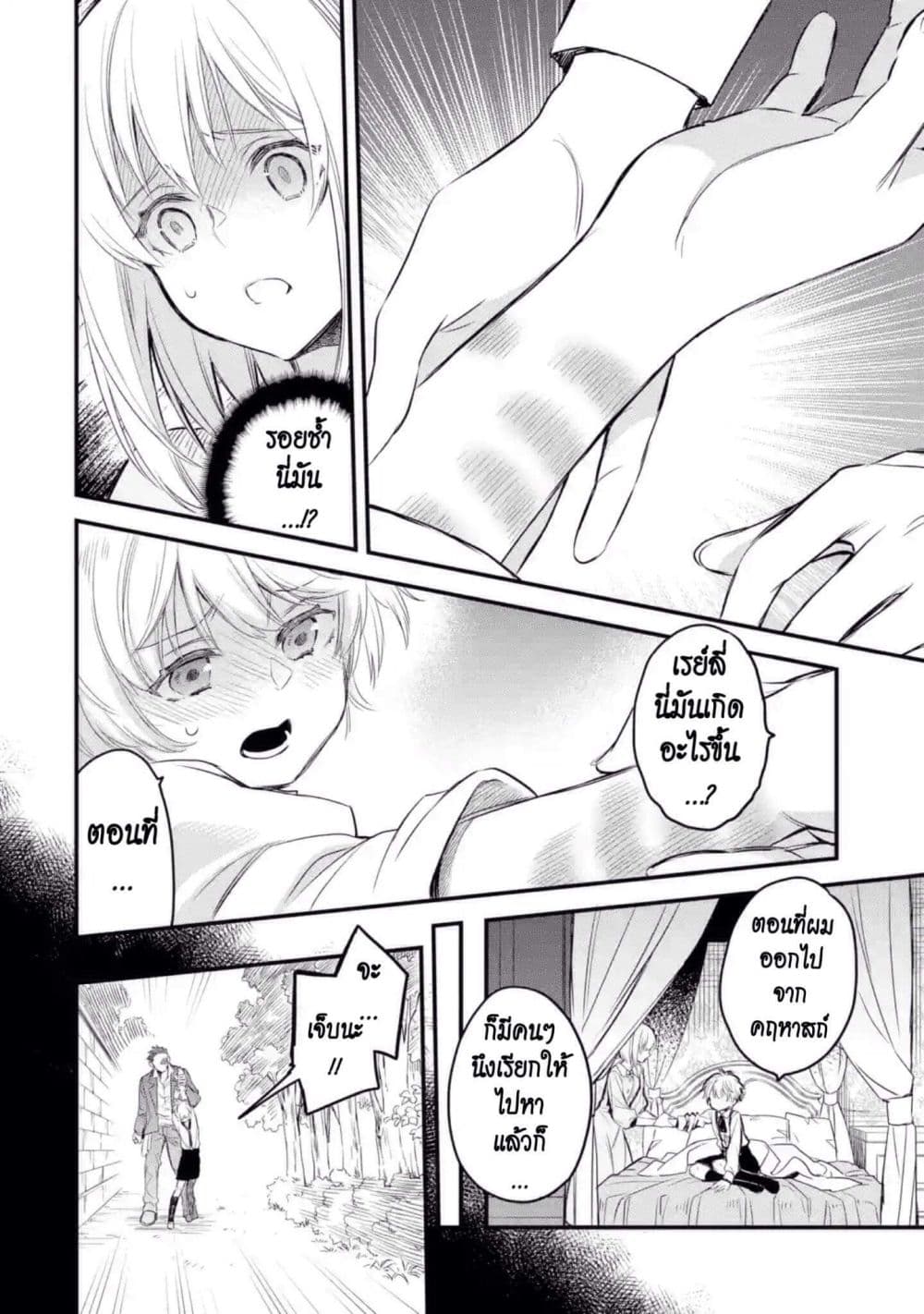 The Holy Grail of Eris 10-ความหมายที่แท้จริงของคำว่าความซื่อสัตย์
