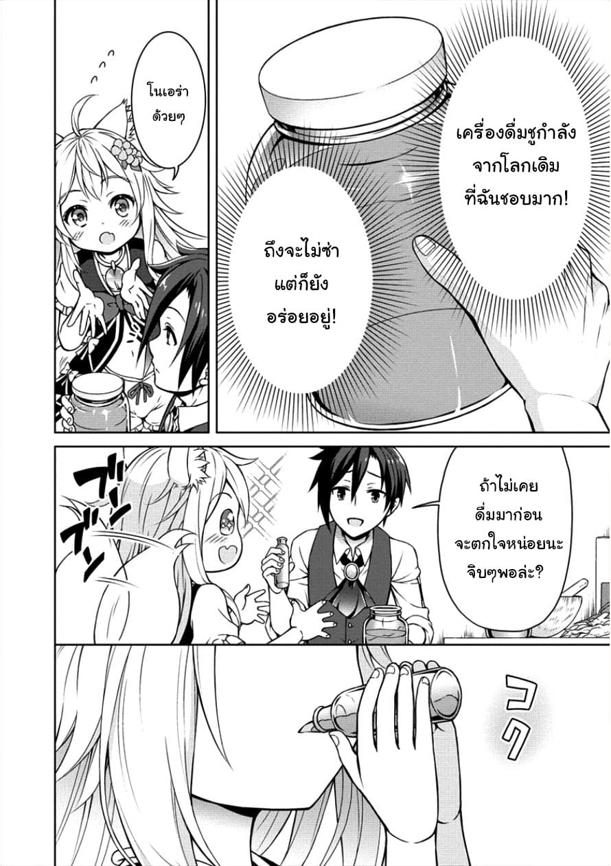 Cheat Kusushi no Slow Life: Isekai ni Tsukurou Drugstore 4-Power to People