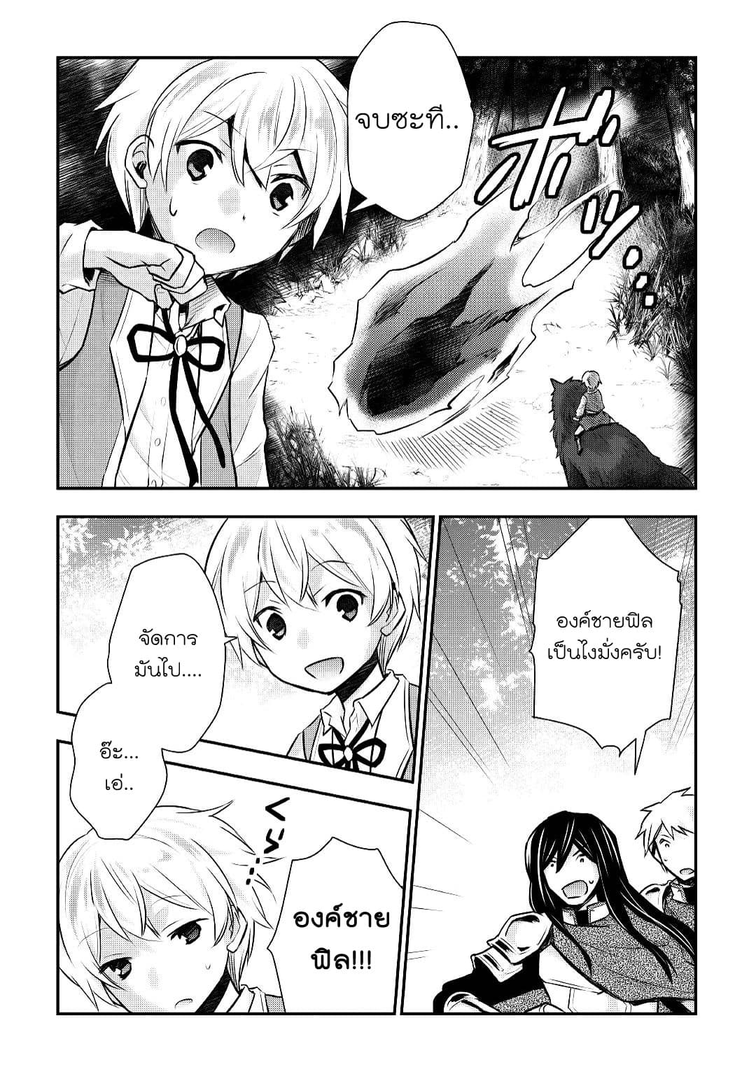 Tensei Ouji wa Daraketai ได้เกิดใหม่เป็นเจ้าชายทั้งที แต่ดันอยากขี้เกียจซะงั้น!? 13-13