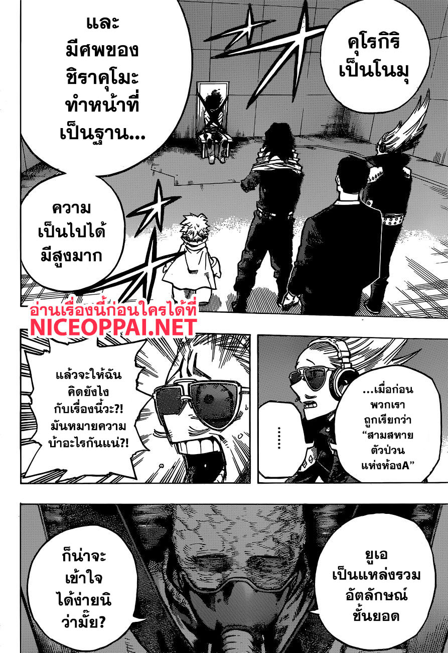 Boku no Hero Academia 254-ยิ่งไปกว่าใคร นายคือฮีโร่