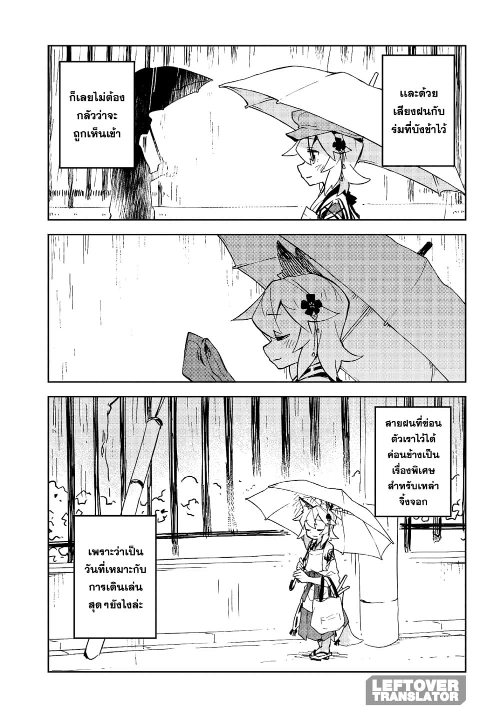Sewayaki Kitsune no Senko-san เซ็นโกะซังเทพจิ้งจอกจอมป่วน 16-ดอกไม้กลางสายฝน