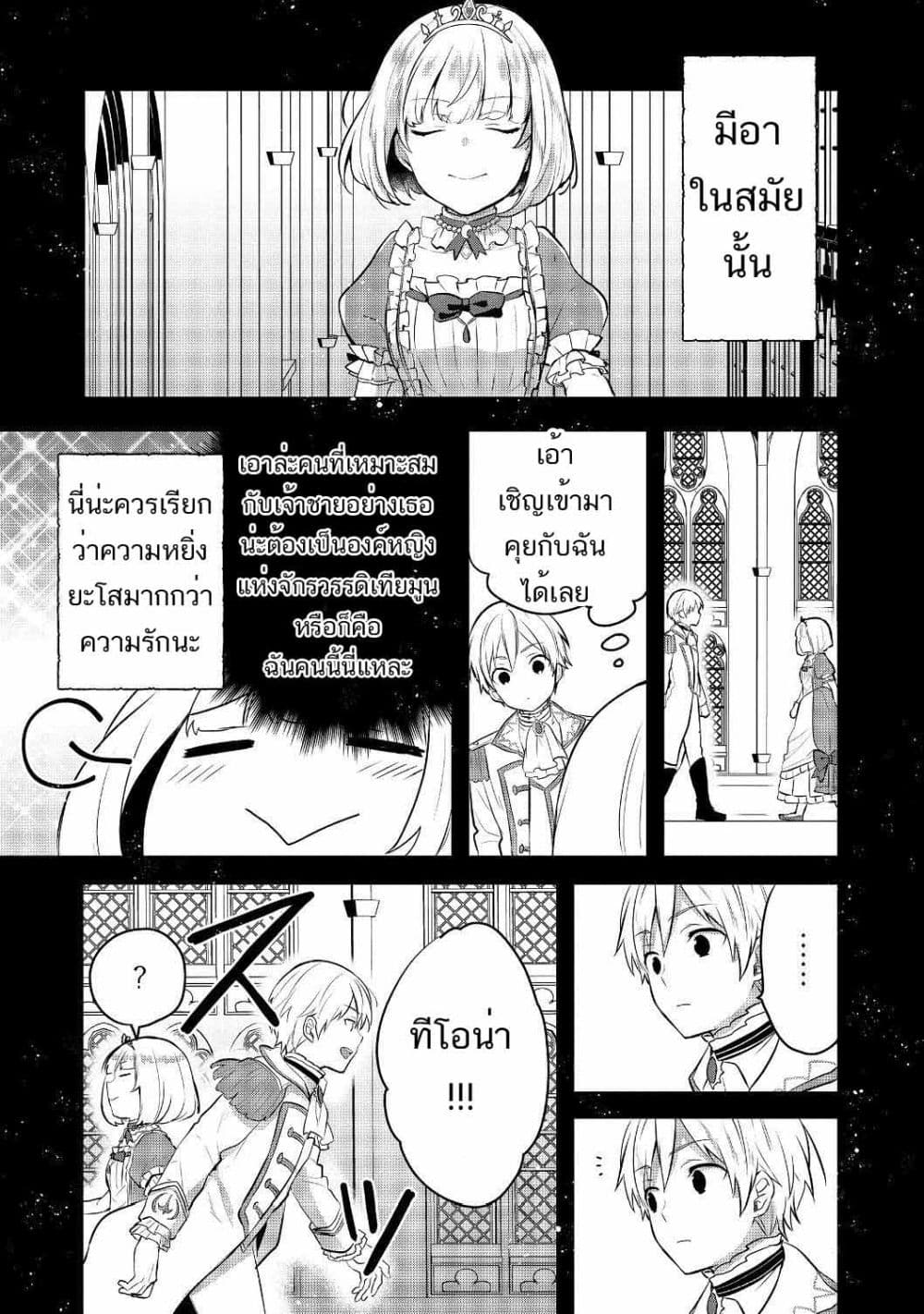 Tearmoon Empire Story 5-5