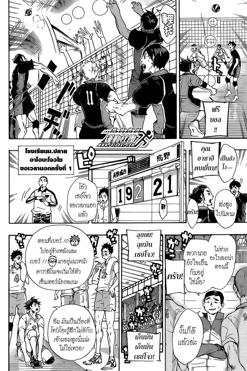 Haikyuu!! 59-การพุดคุยโดยตรง