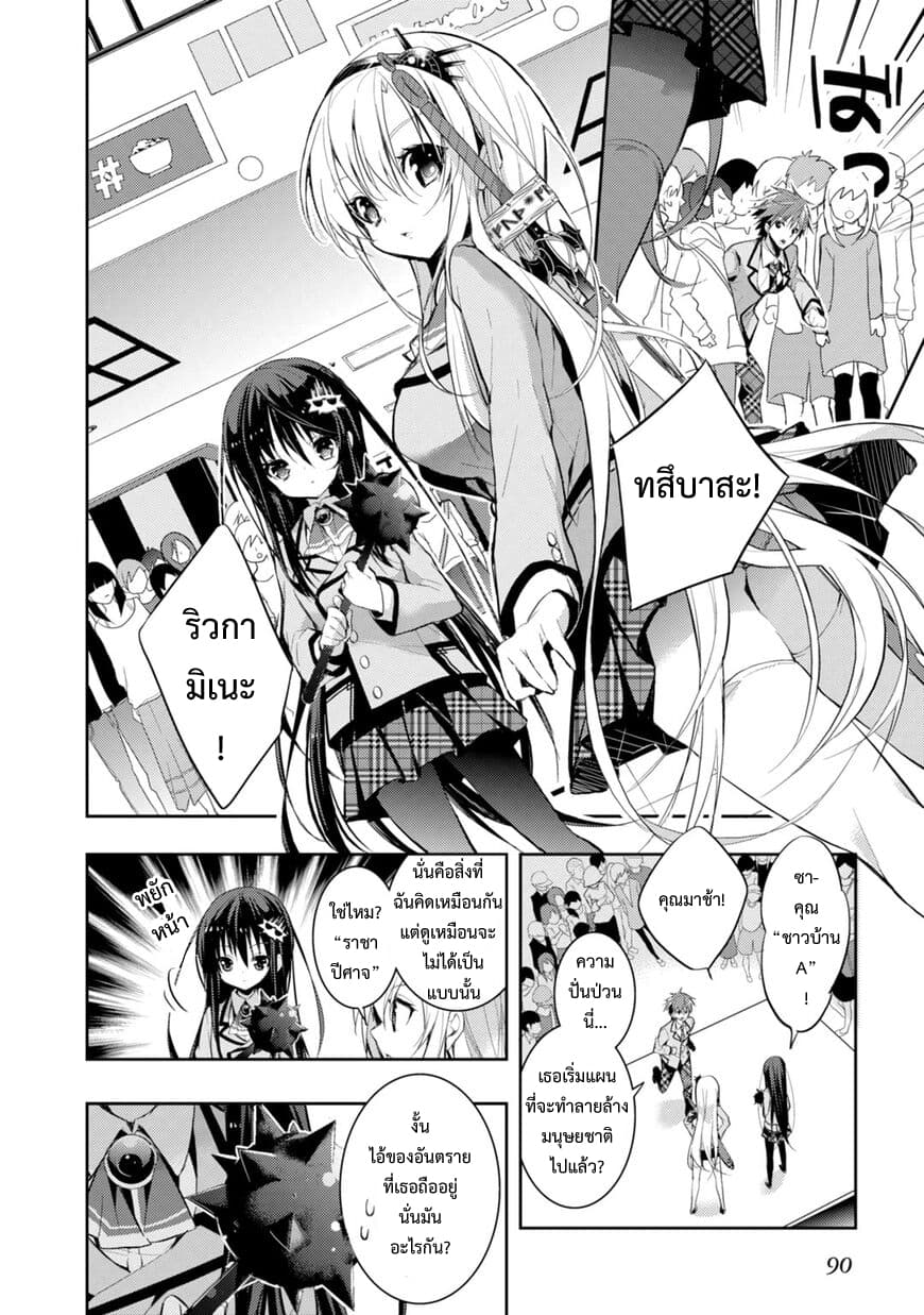 Maou na Ano Ko to Murabito A 20-20