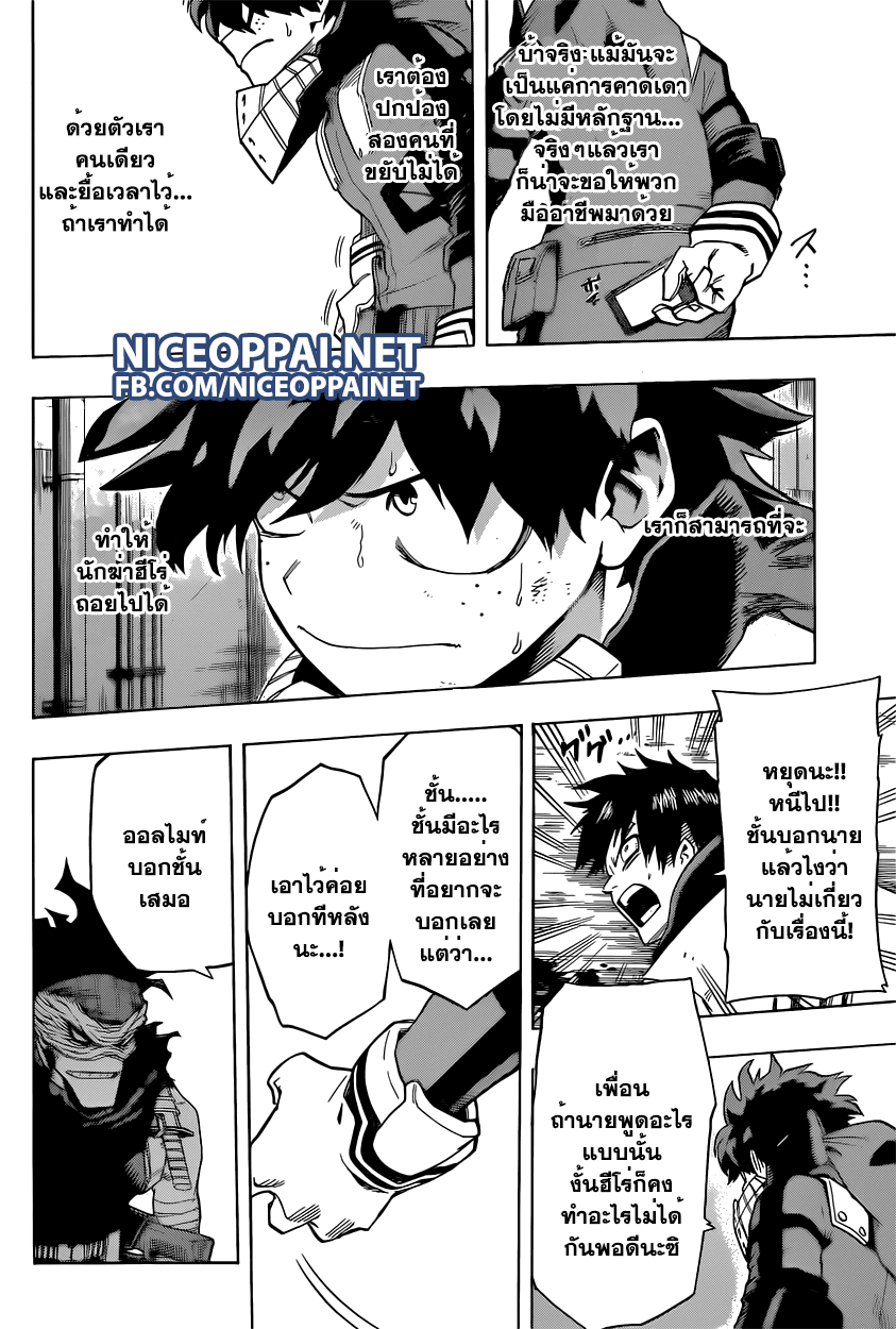 Boku no Hero Academia 52-TH-สเตน นักฆ่าฮีโร่ ปะทะ นักเรียนแห่งยูเอย์