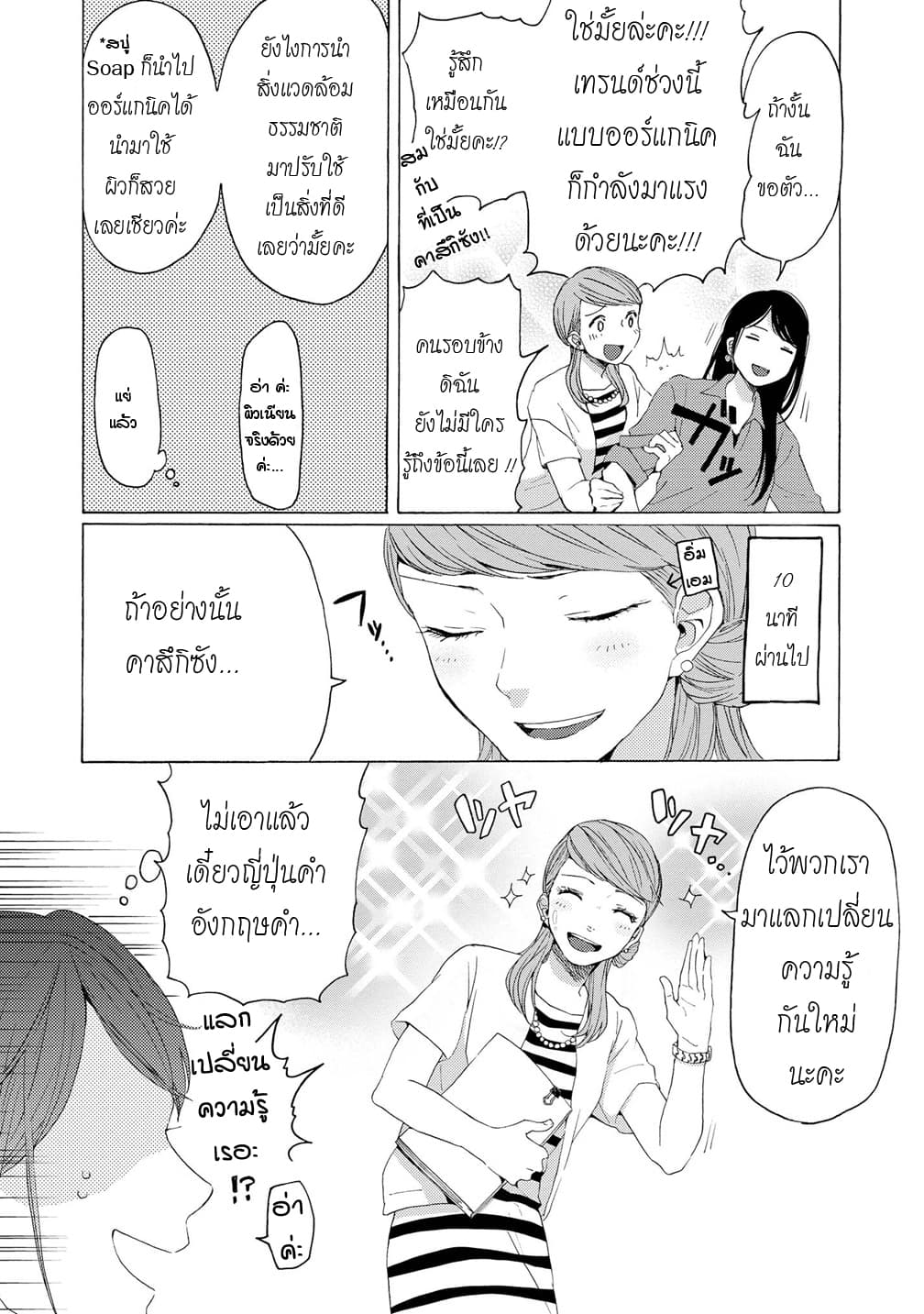 2DK, G Pen, Mezamashi Tokei 5-5
