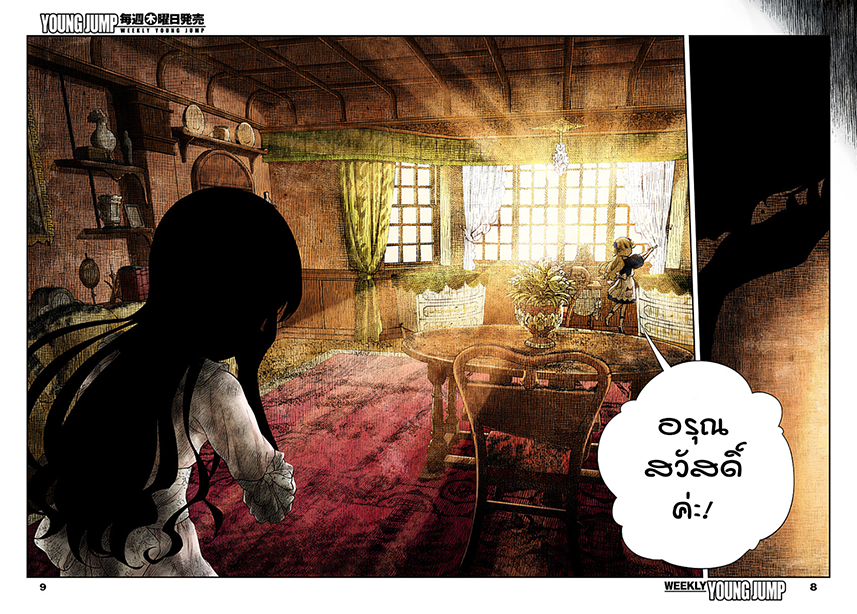 Shadows House 12-ในยามที่สกปรก