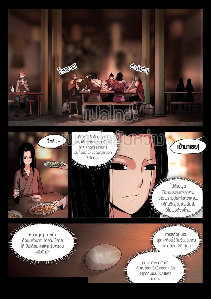 Master of Gu เทพปีศาจ​หวนคืน 12-12