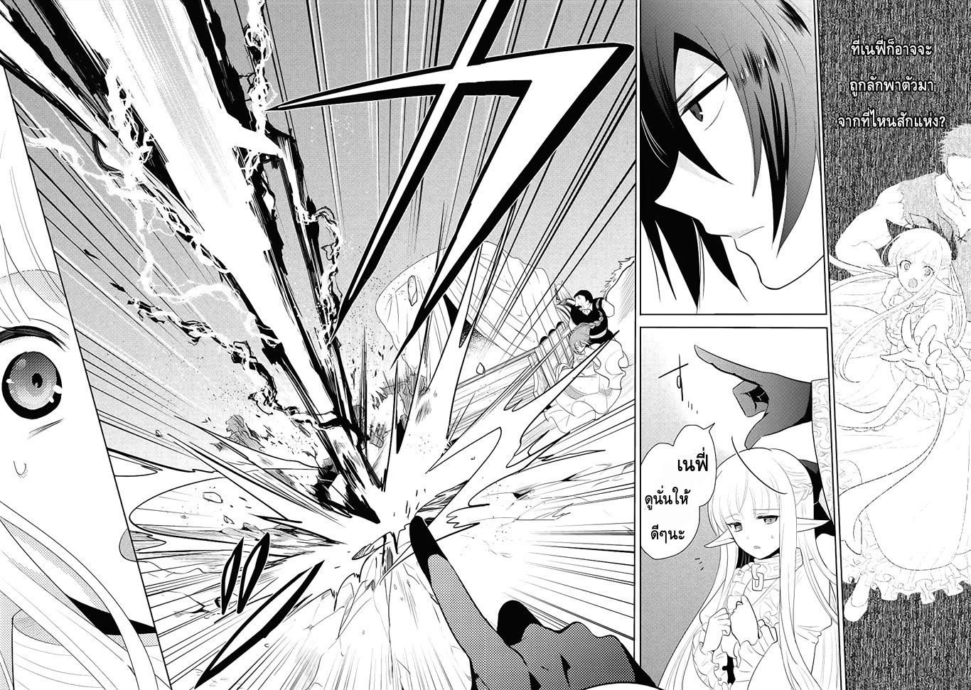 Maou no Ore ga Dorei Elf wo Yome ni Shitanda ga, Dou Medereba Ii? 3-รักแรกกับการสื่อสารที่ยุ่งเหยิงเหมือนกับราบนขนมปัง (2)