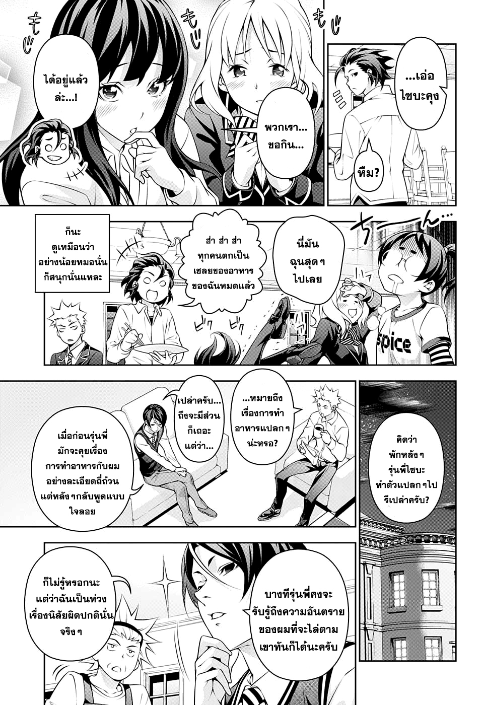 Shokugeki no Soma 196-ผู้นำการพิชิต