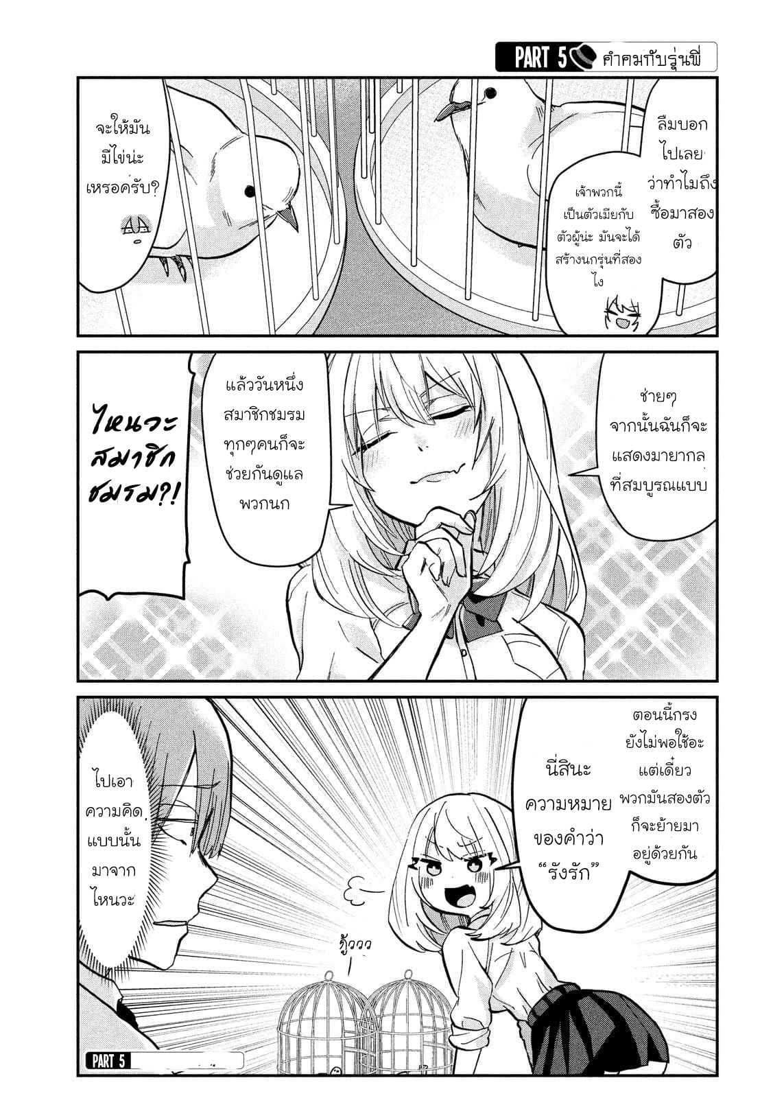 Tejina Senpai 26-พิราบขาว