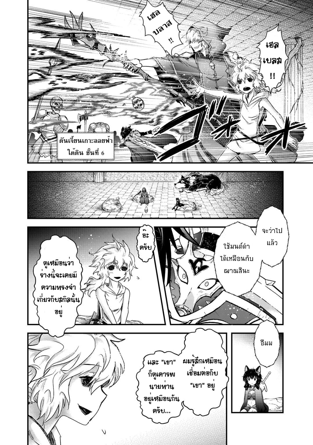 Tensei Shitara Ken deshita 33-อันเดดอีตเตอร์