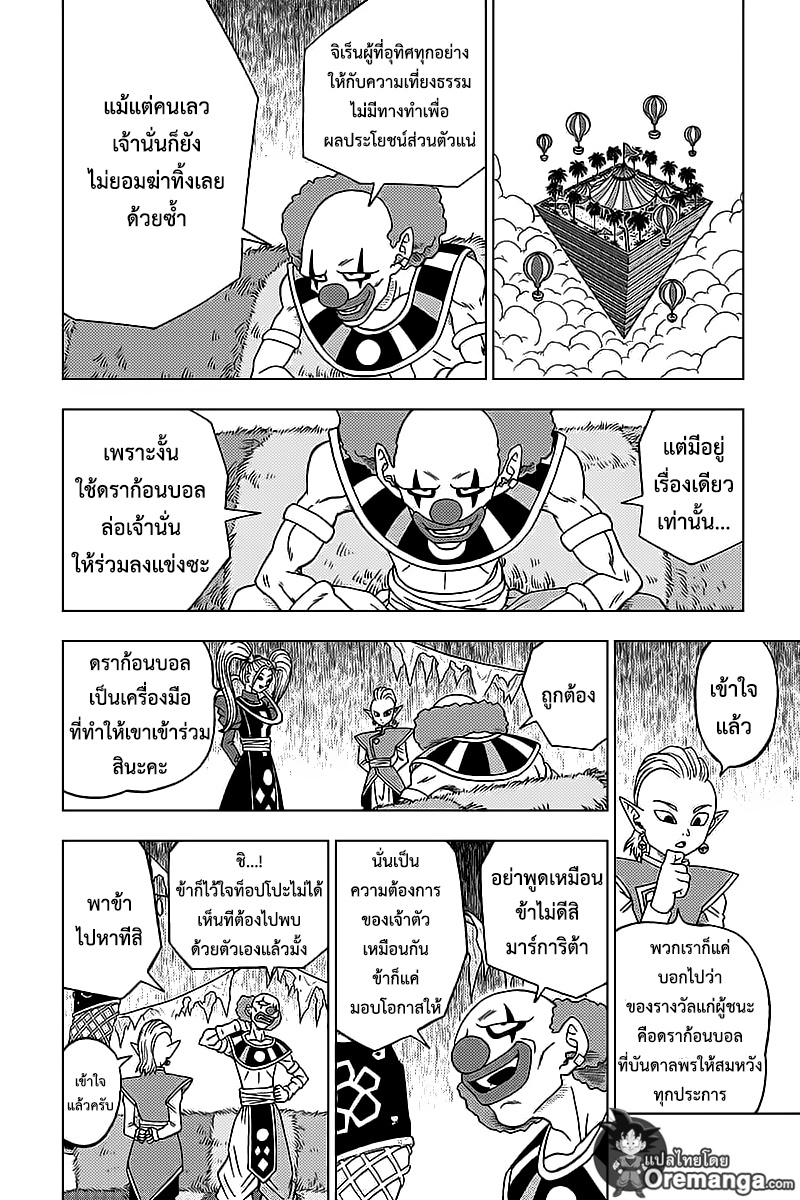 Dragon Ball Super 30-ชายผู้มีนามว่า ''จิเร็น''