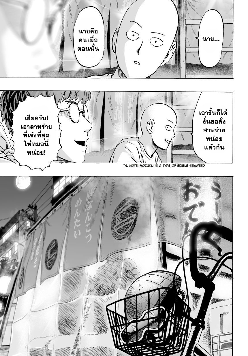 One Punch Man 28-B-Class