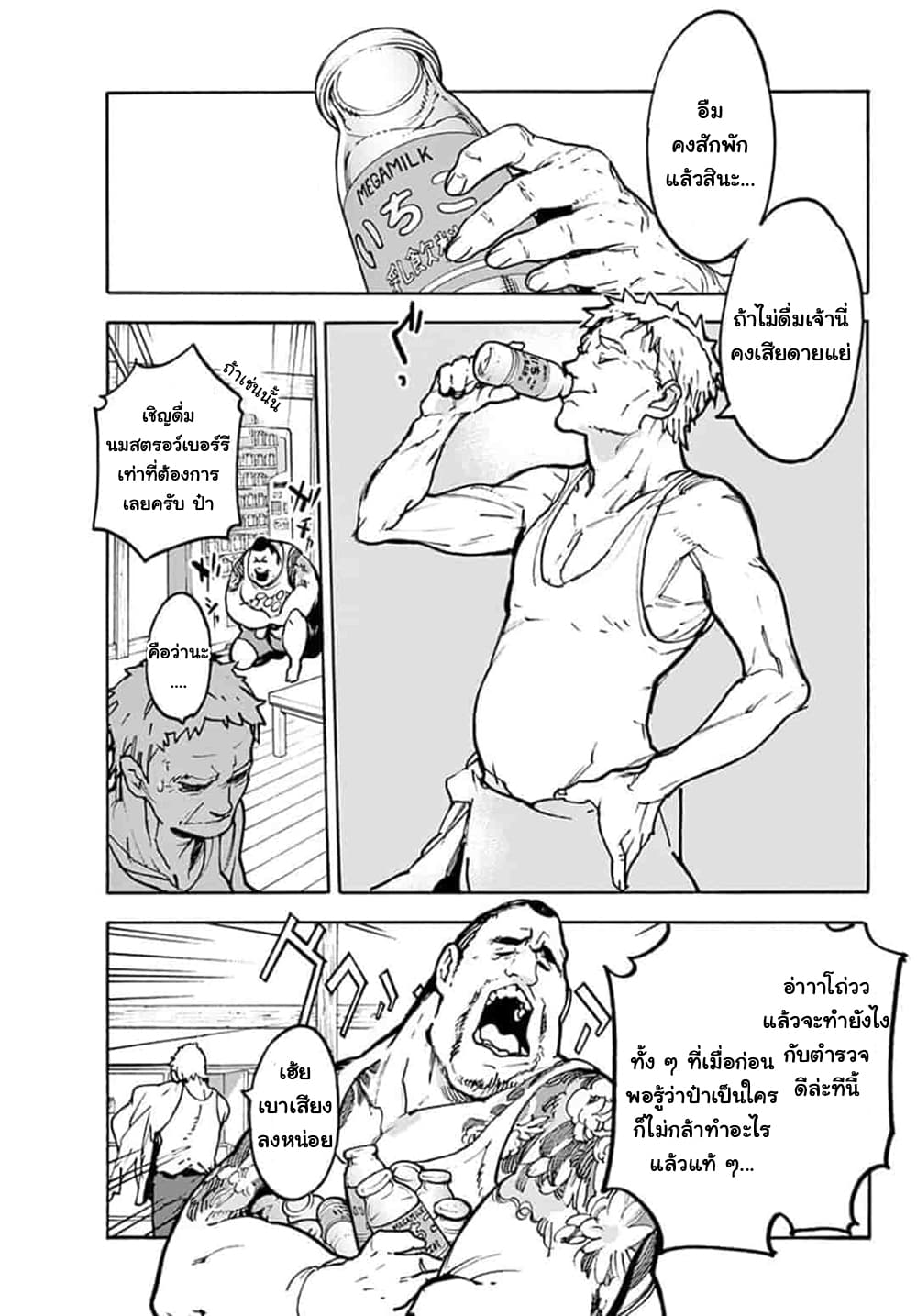 Ninkyou Tensei - Isekai no Yakuza-Hime - องค์หญิงยากูซ่าต่างโลก 1-ยากูซ่าผู้ที่ถูกเรียกว่ามังกร