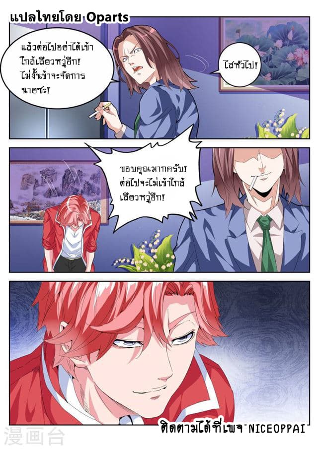 Tian Cai Gao Shou จ้าวอัจฉริยะ 20-20
