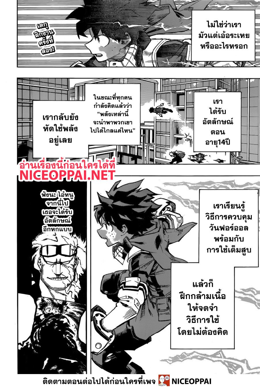 Boku no Hero Academia 248-ทีละอย่าง