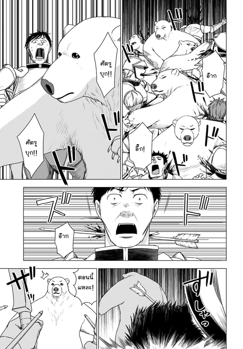 Shirokuma Tensei 10-หน่วยไล่ล่าสัตว์อสูร