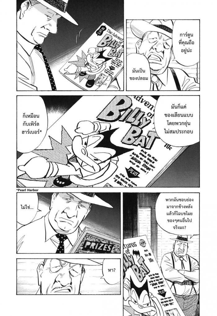 Billy Bat 30-ออสวอลด์เปิดปาก