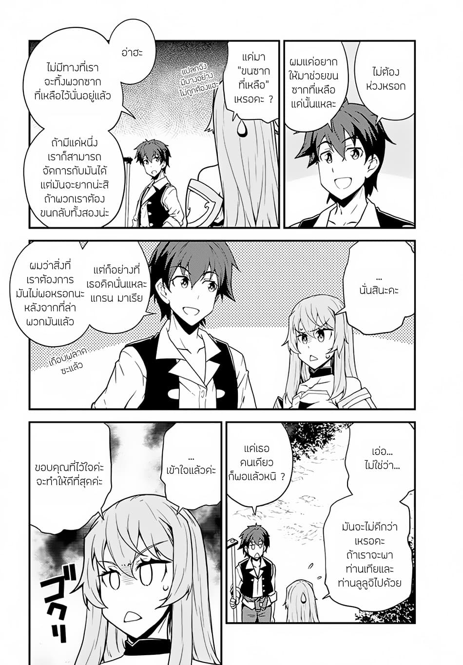 Isekai Nonbiri Nouka ชีวิตเกษตรตามใจ ในต่างโลก 28-28
