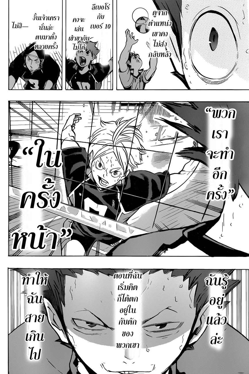 Haikyuu!! 180-จิตใจที่แน่วแน่ 2