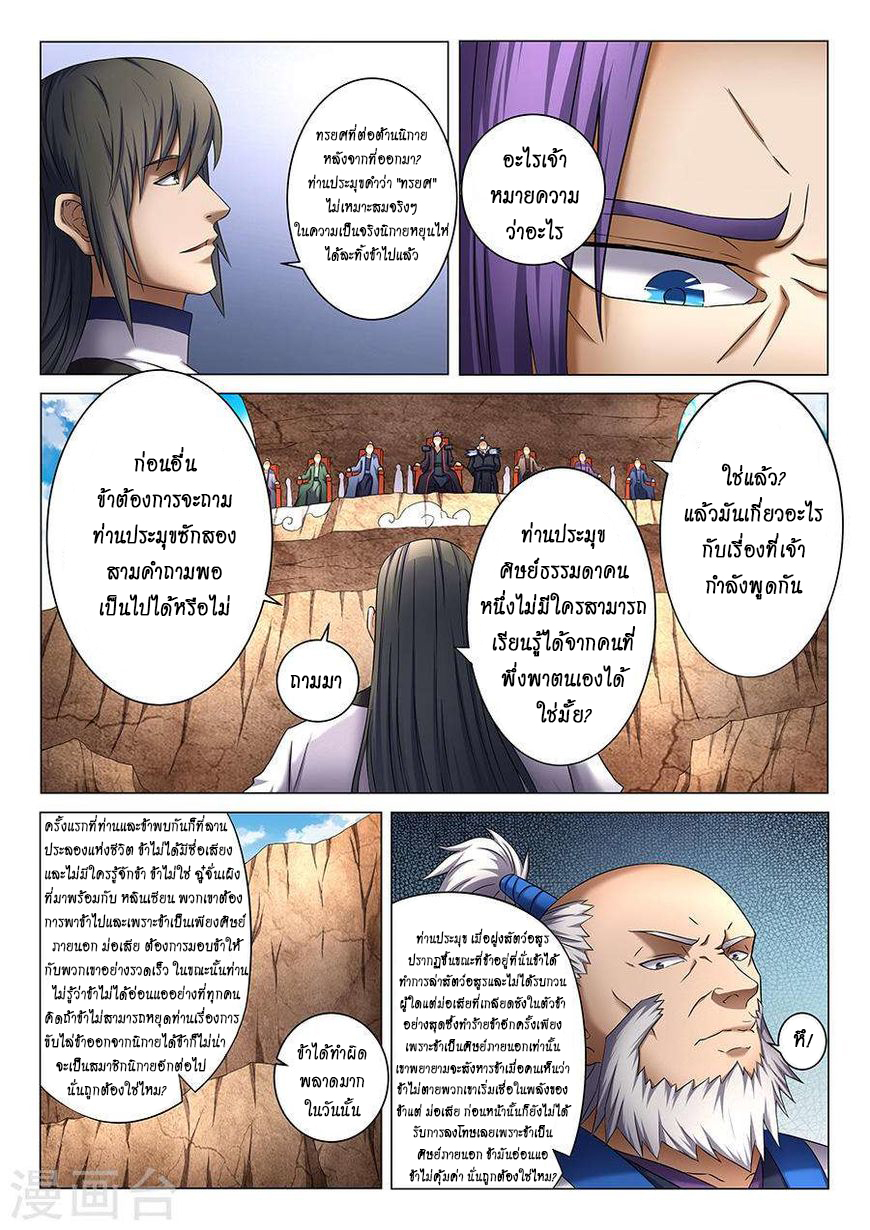 God of Martial Arts 113-113