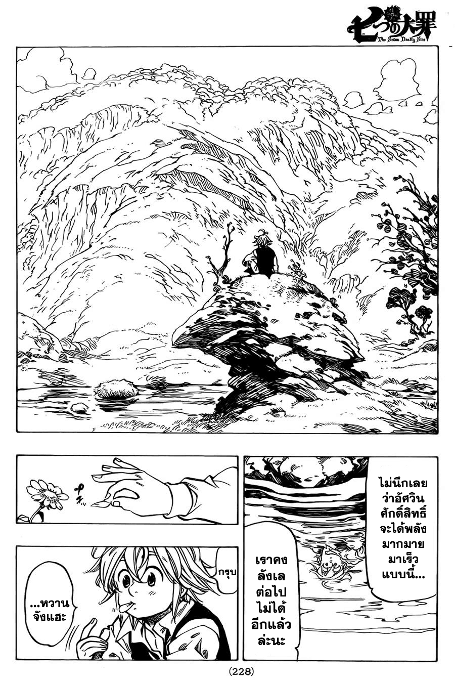 Nanatsu no Taizai 51-51