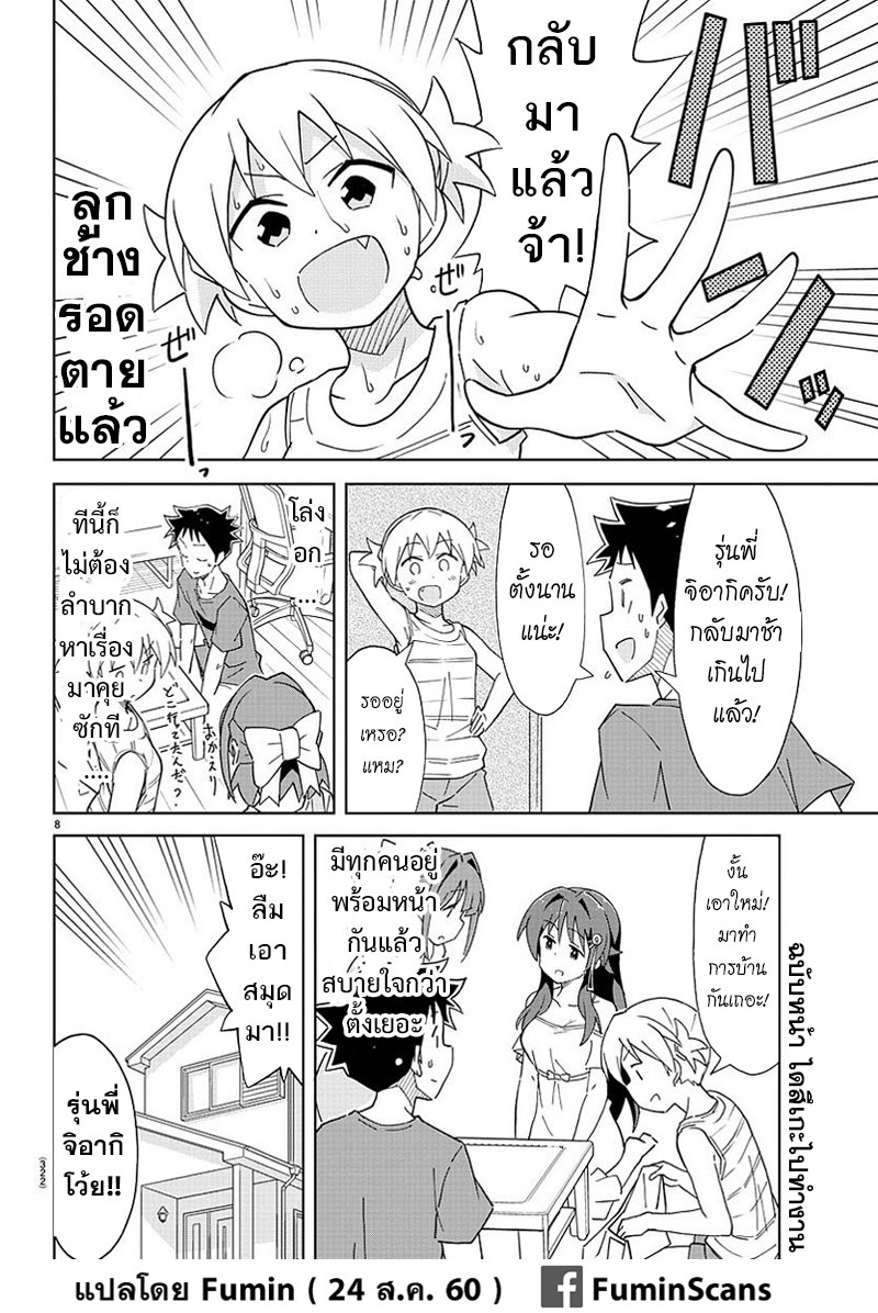 Atsumare! Fushigi Kenkyubu 46-ความอัศจรรย์ของการบ้าน