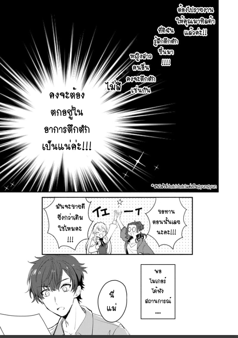 Mochiron, Isharyouseikyuu itashimasu! จะขอเรียกค่าทำขวัญให้ได้เลยค่ะ!!! 5-5