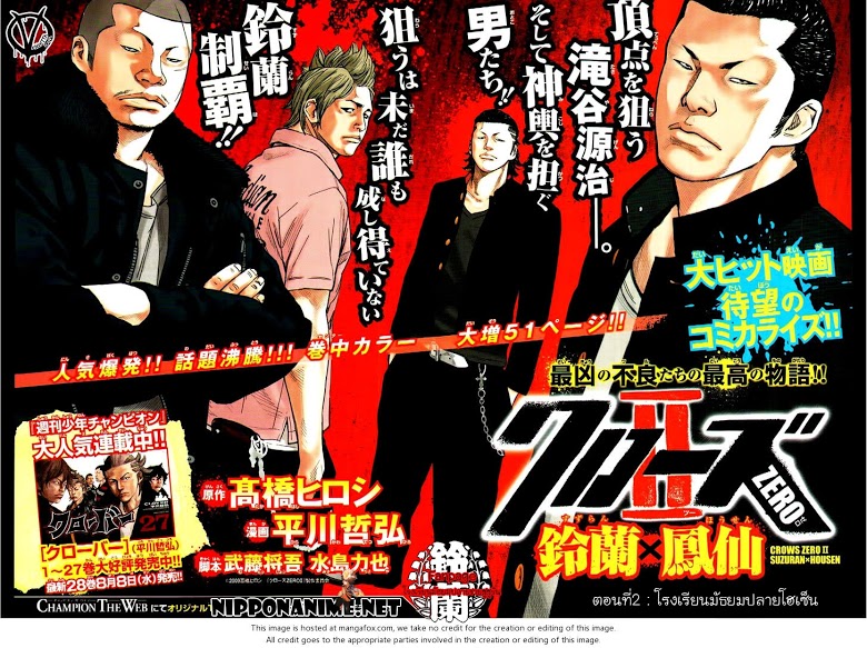 Crows Zero II: Suzuran x Houen 2-โรงเรียนมัธยมปลายโฮเซ็น