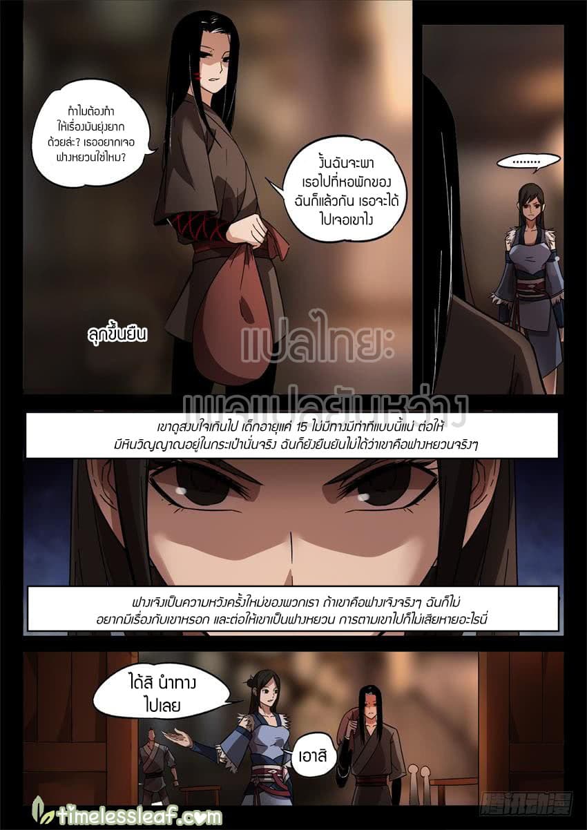 Master of Gu เทพปีศาจ​หวนคืน 27-27