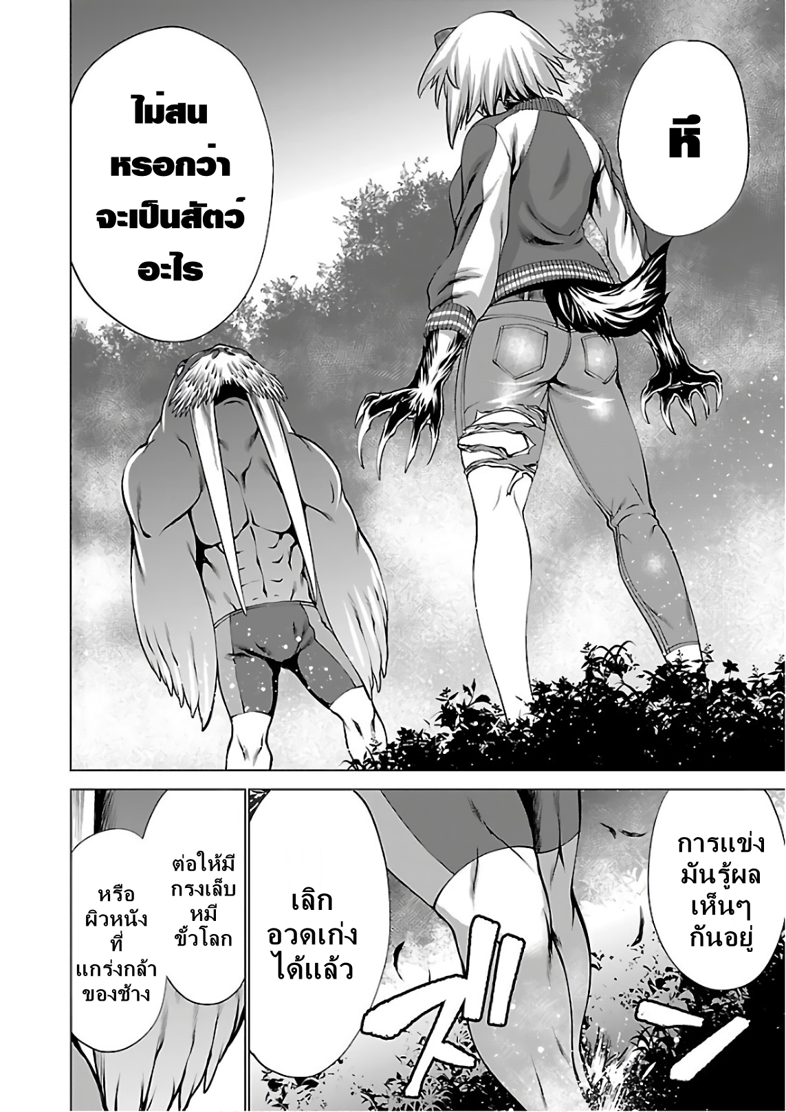 Killing Bites เขี้ยวพิฆาตพันธุ์ผสม 51-อย่ามาแตะต้องเพื่อนของชั้น