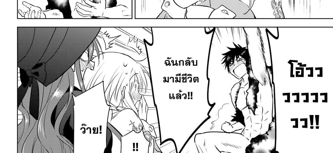 Necromance 1-จะรักไปจนนิรันดร์