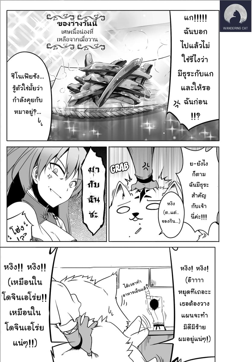 Wanwan Monogatari ~Kanemochi no Inu n shite to wa Itta ga, Fenrir ni shiro to wa Itte nee!~ 2-2