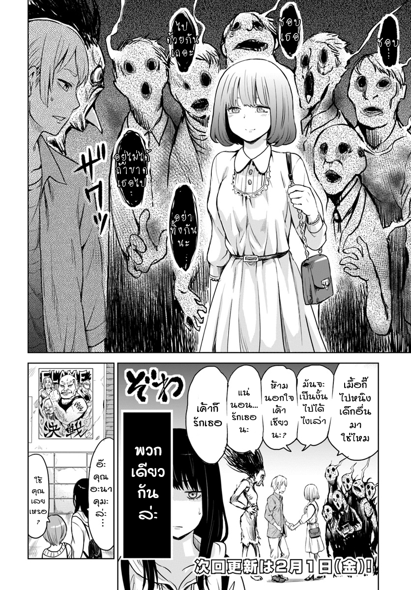 Mieruko-chan 5-5