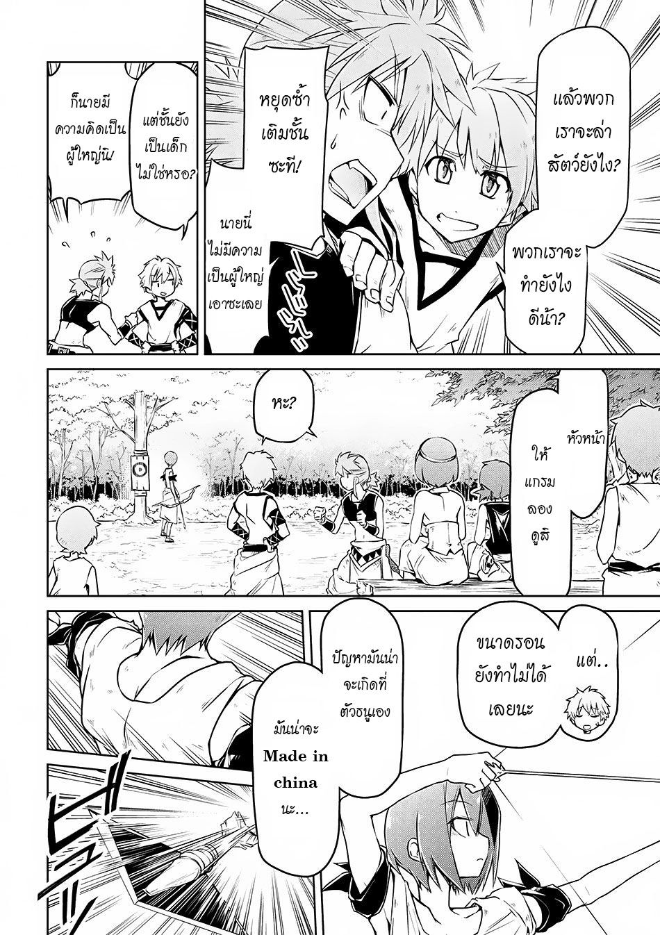 Isekai Kenkokuki ตำนานจักรพรรดิศักดิ์สิทธิ์ 4-4