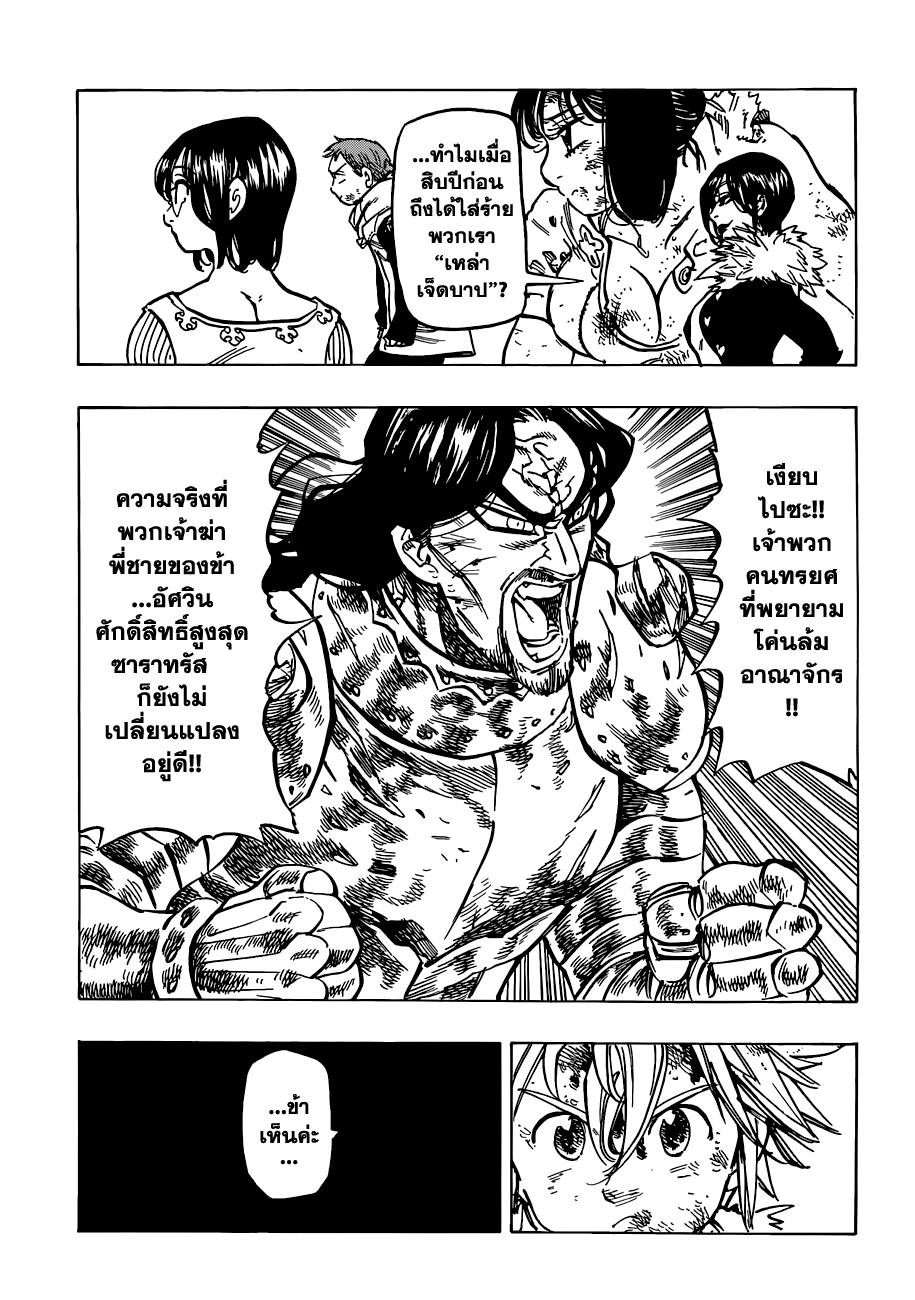 Nanatsu no Taizai 84-ทุกอย่างก็จบลงด้วยดี