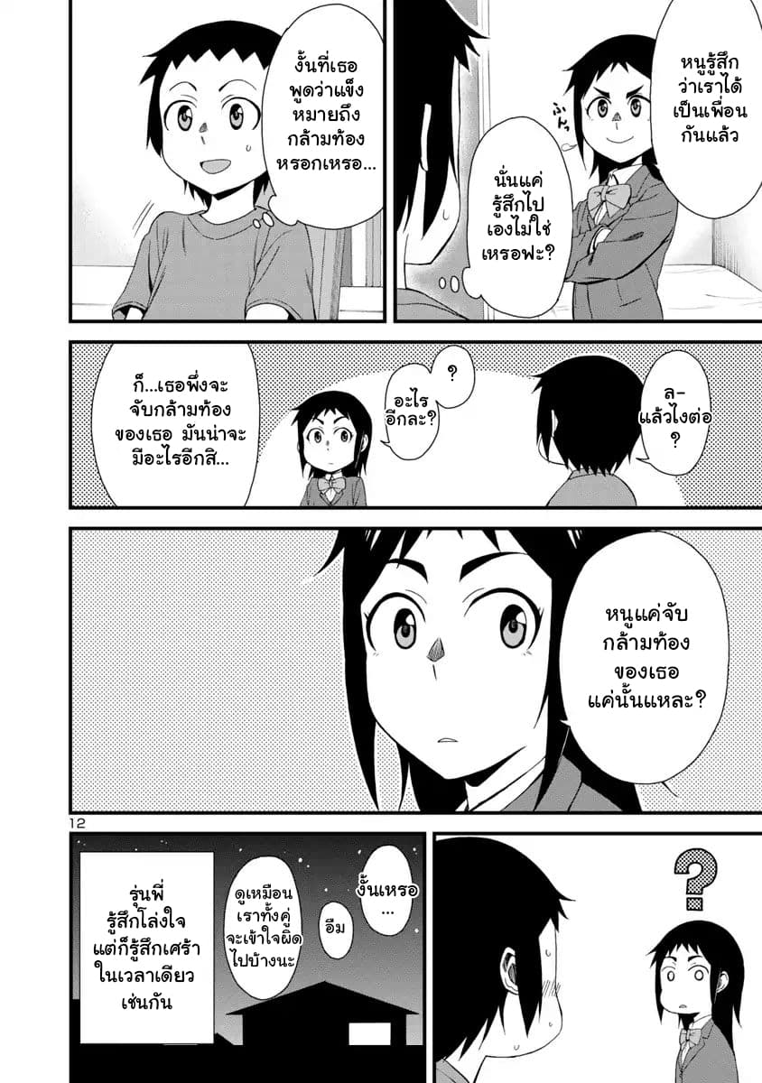 Hitomi-chan Is Shy With Strangers วันๆของน้องฮิโตมิก็เป็นแบบนี้แหล่ะ 3-3
