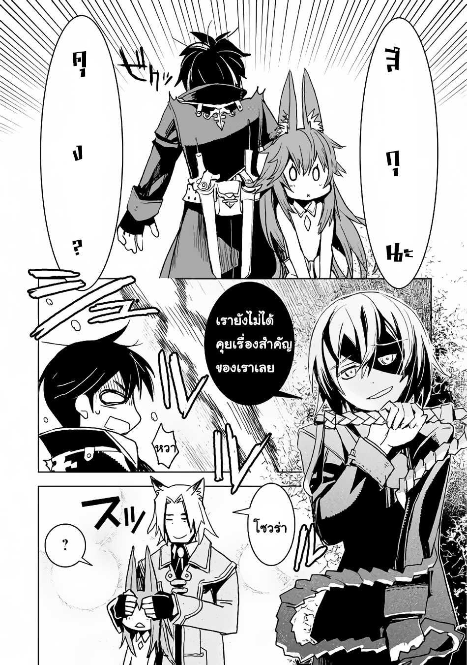 Kuro no Souzou Shoukanshi - Tenseisha no Hangyaku 4-4