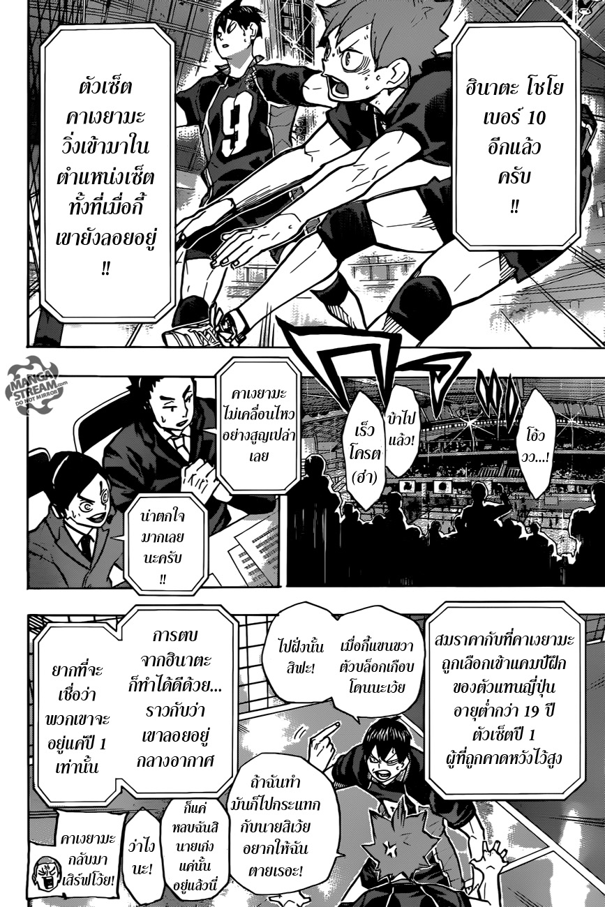 Haikyuu!! 235-ปลดปล่อย