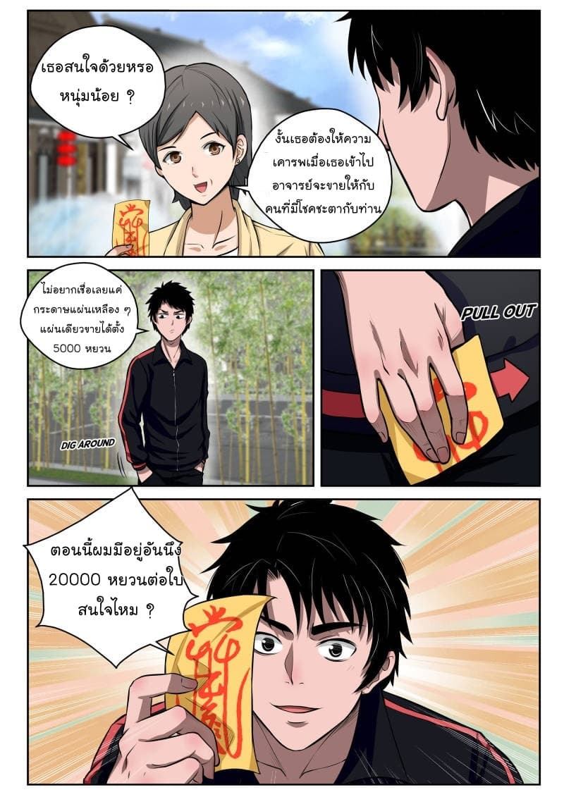 Strongest Abandoned Son บุรุษที่ถูกทอดทิ้ง 5-5