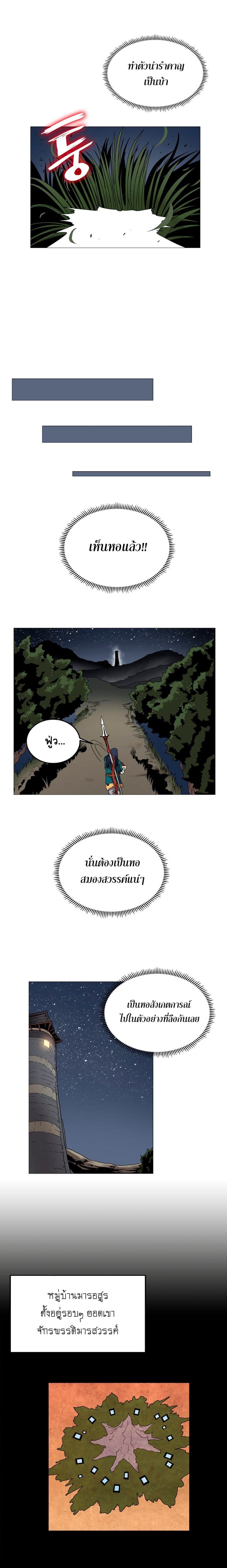 Chronicles of Heavenly Demon ตำนานมารสวรรค์ 43-43