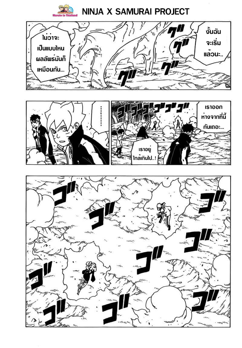 Boruto 31-นารูโตะ vs เดลต้า...!
