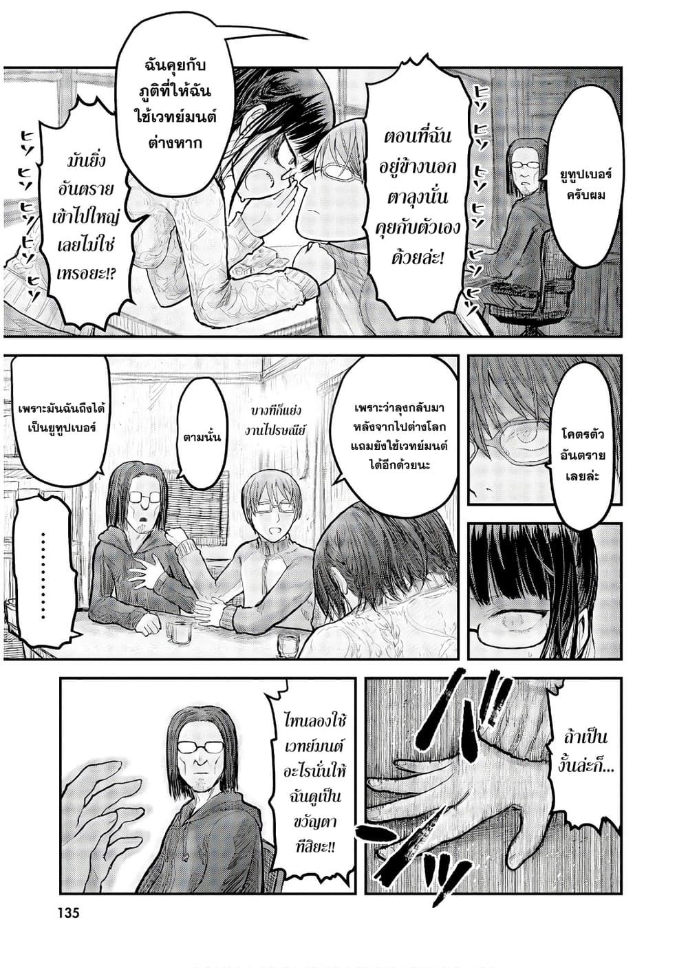 Isekai Ojisan คุณลุงต่างโลก 7-7