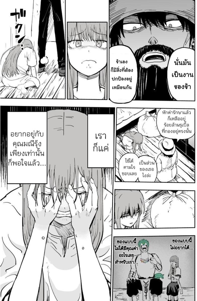 Rare Monster to Mukachina Shoujo 1-One Shot
