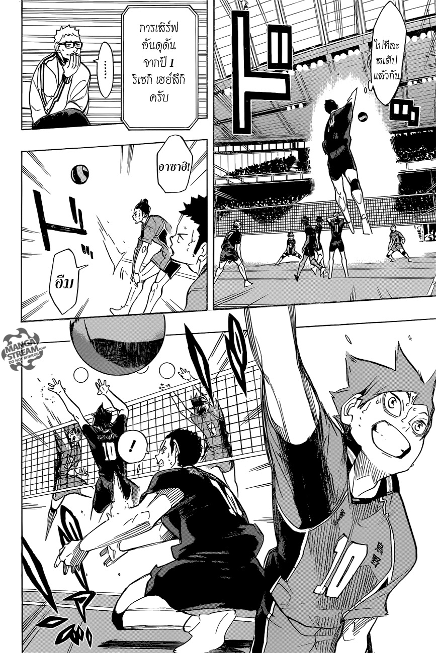 Haikyuu!! 272-ผู้ท้าชิงที่แข็งแกร่งที่สุด