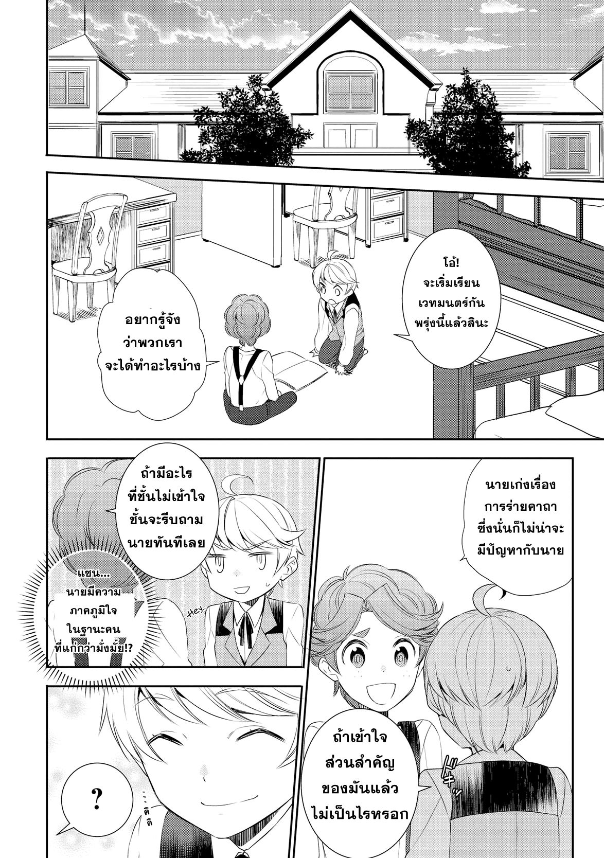 Tenseishichatta yo (Iya, Gomen) 16-การศึกษาพื้นฐานของเวทมนตร์