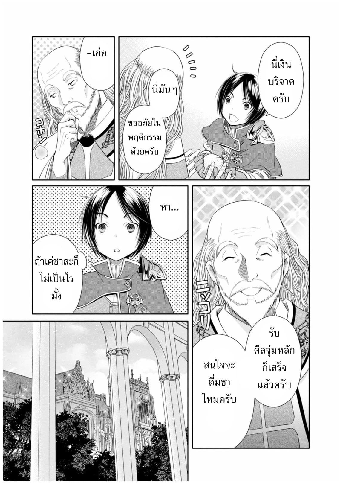 Hachinan tte, Sore wa Nai Deshou! 16-บารอนบาวไมนสเตอร์